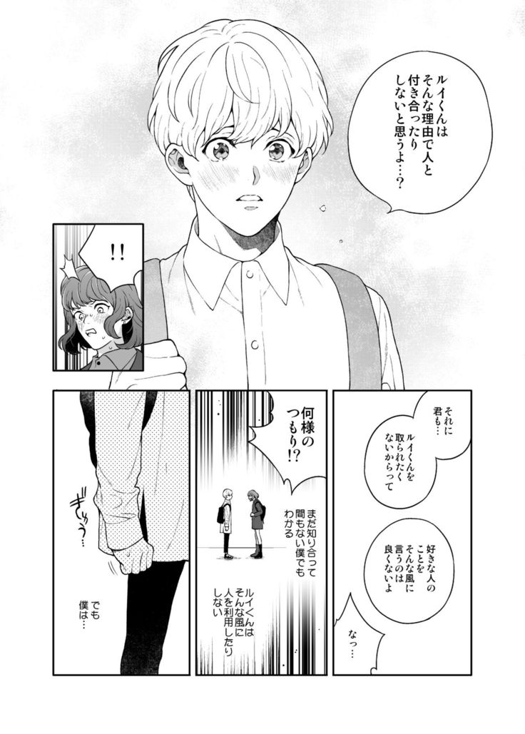 Sukide sukide shōganai mitai. 2