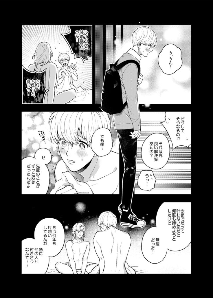Sukide sukide shōganai mitai. 2