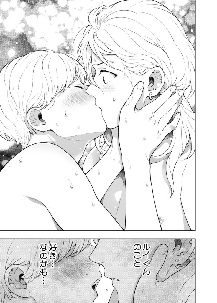 Sukide sukide shōganai mitai. 2