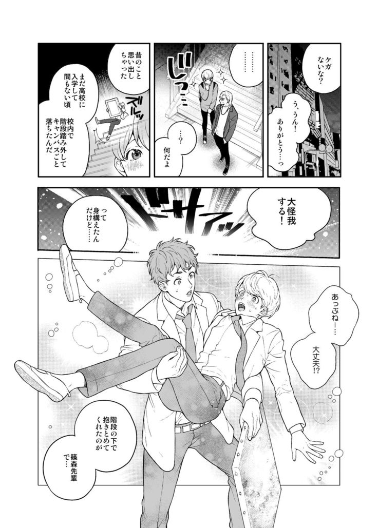 Sukide sukide shōganai mitai. 2