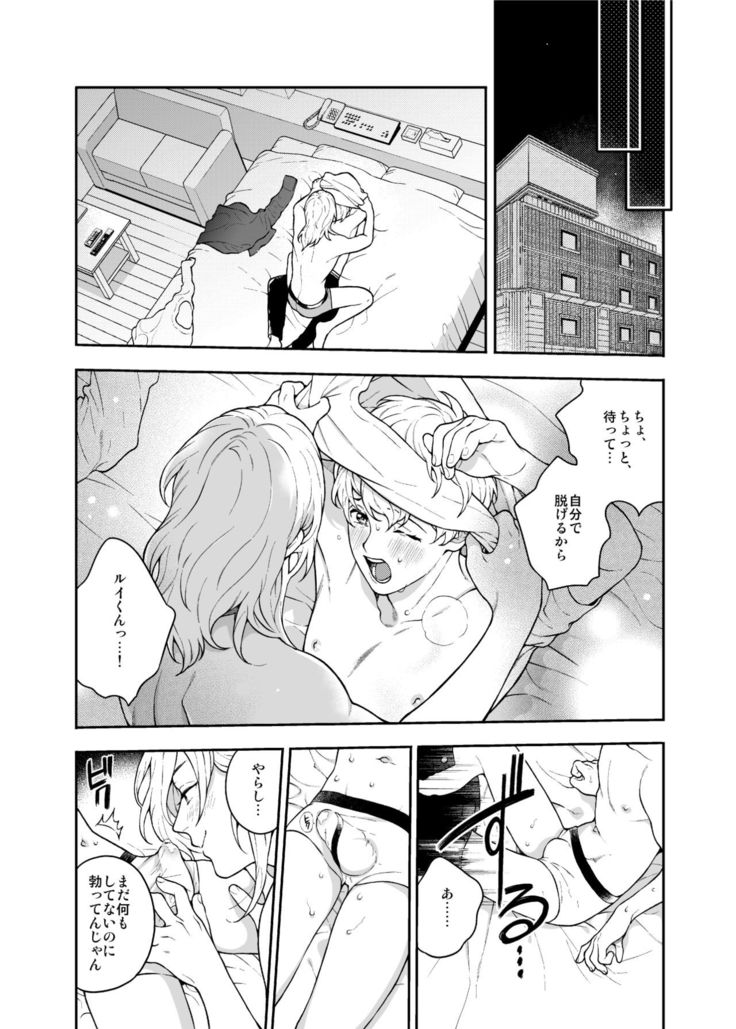 Sukide sukide shōganai mitai. 2