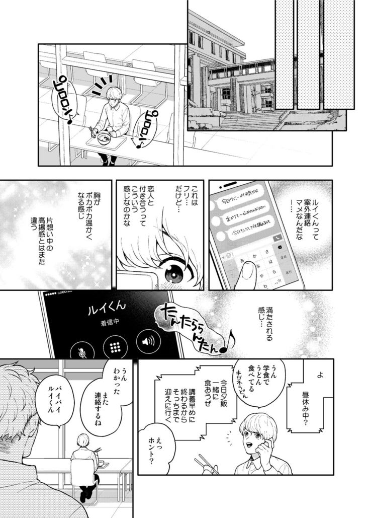 Sukide sukide shōganai mitai. 2