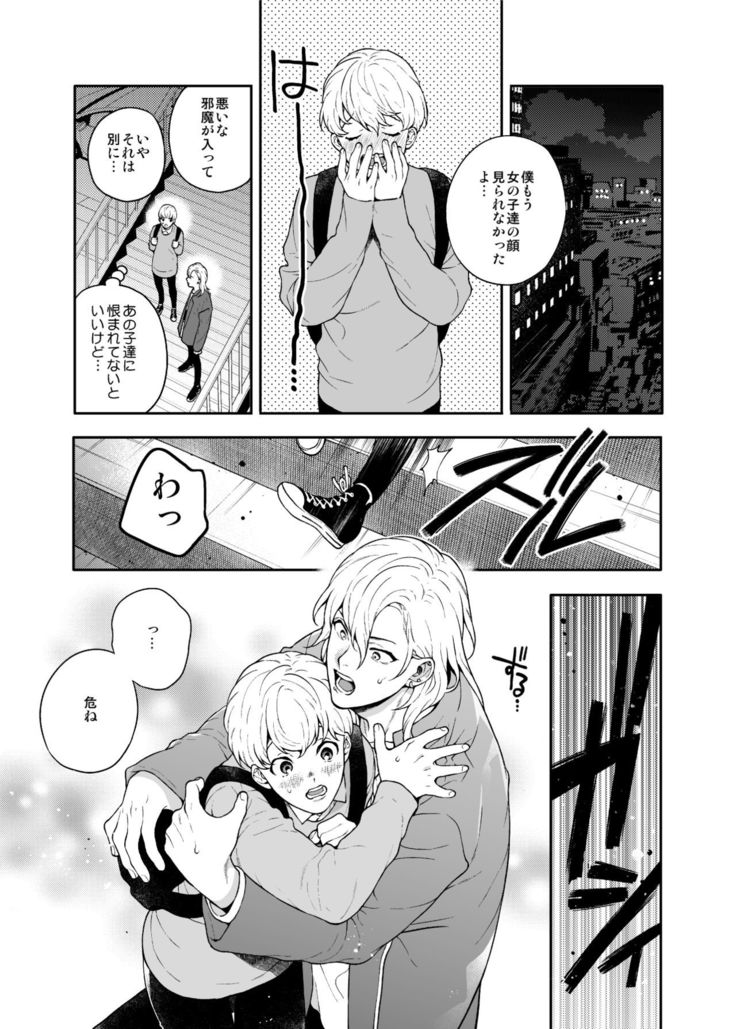 Sukide sukide shōganai mitai. 2