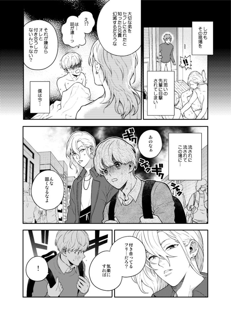 Sukide sukide shōganai mitai. 2