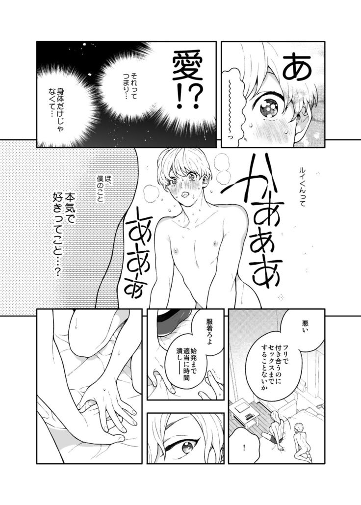 Sukide sukide shōganai mitai. 2