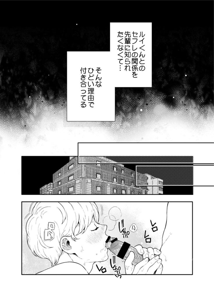 Sukide sukide shōganai mitai. 2