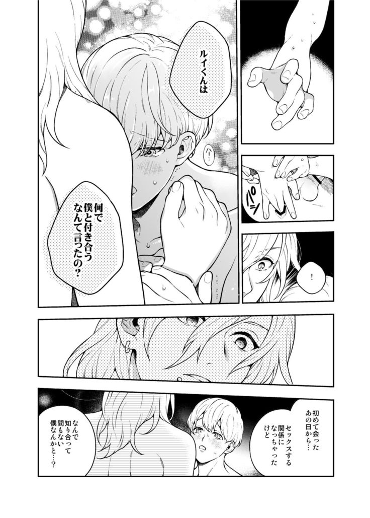 Sukide sukide shōganai mitai. 2