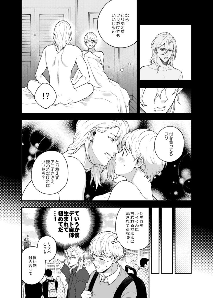 Sukide sukide shōganai mitai. 2