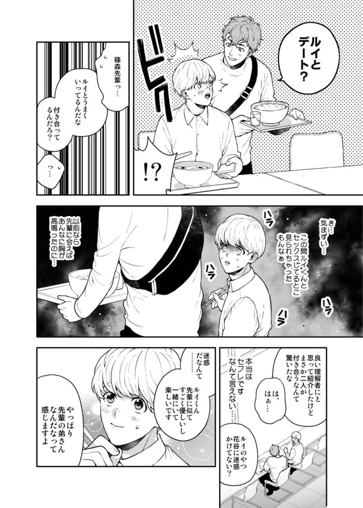 Sukide sukide shōganai mitai. 2