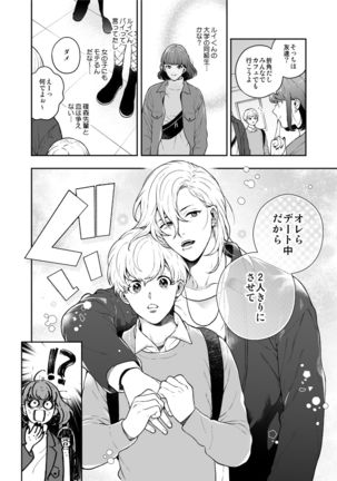 Sukide sukide shōganai mitai. 2 Page #15