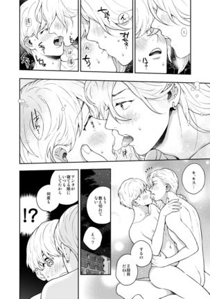 Sukide sukide shōganai mitai. 2 Page #31