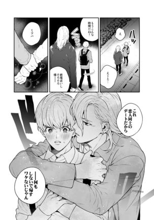 Sukide sukide shōganai mitai. 2 Page #19
