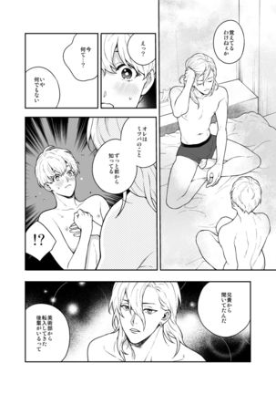 Sukide sukide shōganai mitai. 2 Page #23