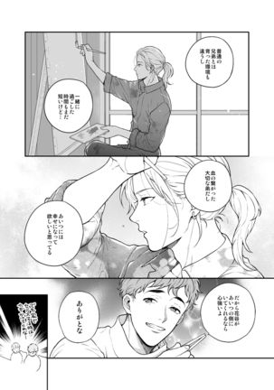 Sukide sukide shōganai mitai. 2 Page #36