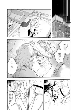 Sukide sukide shōganai mitai. 2 Page #20