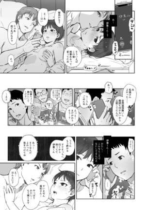 Ima kimi wa doko de nani o shiteimasu ka Page #13