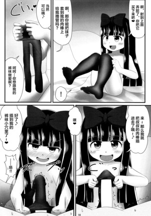 Papakatsu wa Ashi de Kasegu Page #18