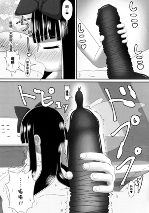 Papakatsu wa Ashi de Kasegu Page #21