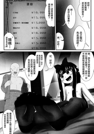 Papakatsu wa Ashi de Kasegu Page #15