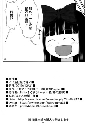 Papakatsu wa Ashi de Kasegu Page #22
