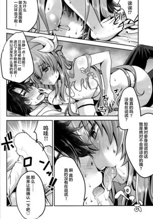 Dokusenyoku Page #6