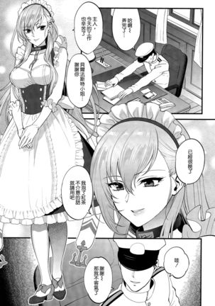 Maid no Tashinami - Discretion of the maid Page #4