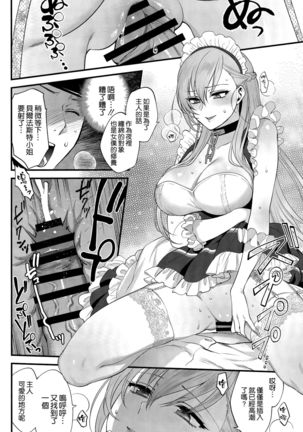 Maid no Tashinami - Discretion of the maid Page #11