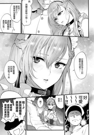 Maid no Tashinami - Discretion of the maid Page #6