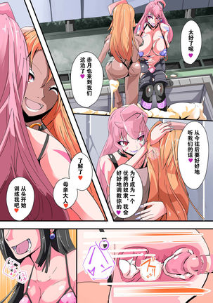 Futanari dorei gakuen-ka keikaku 7 Page #26