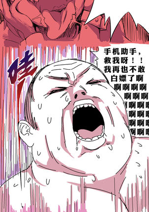 ~不能白嫖哦~DMZJ酱の四人（？！）同时盈利交际 - Page 10