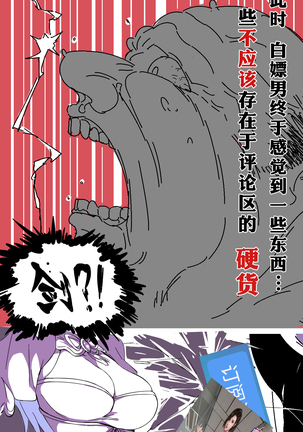 ~不能白嫖哦~DMZJ酱の四人（？！）同时盈利交际 - Page 8