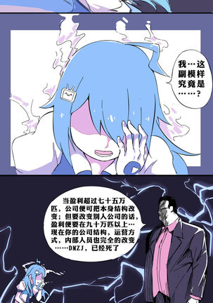 ~不能白嫖哦~DMZJ酱の四人（？！）同时盈利交际 - Page 12