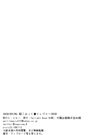 Shu-sama, mizugi no jusha wa sukidesu ka? Page #20