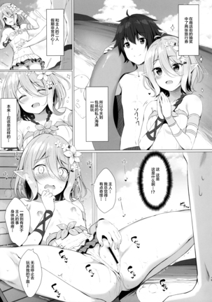 Shu-sama, mizugi no jusha wa sukidesu ka? Page #14