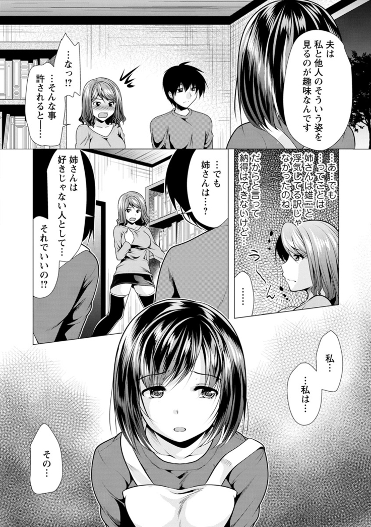 Ane to Kuraseba