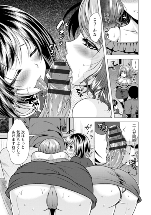 Ane to Kuraseba - Page 99