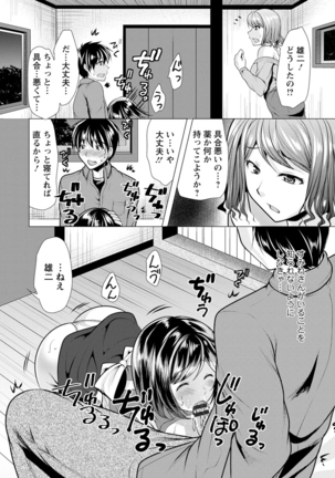 Ane to Kuraseba Page #138
