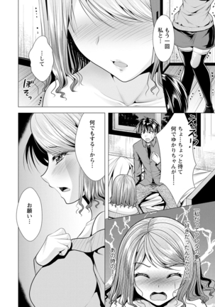 Ane to Kuraseba Page #118