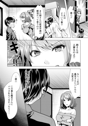Ane to Kuraseba Page #117