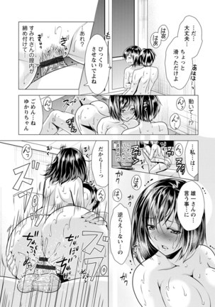 Ane to Kuraseba - Page 54