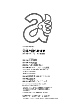 Ane to Kuraseba Page #190
