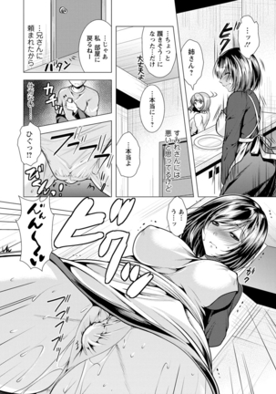 Ane to Kuraseba Page #60