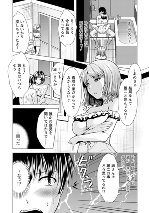 Ane to Kuraseba - Page 52