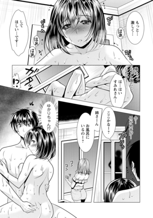 Ane to Kuraseba Page #51