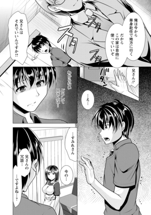 Ane to Kuraseba - Page 10