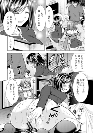 Ane to Kuraseba Page #103
