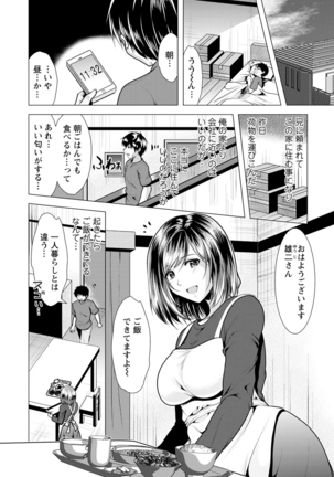 Ane to Kuraseba - Page 24