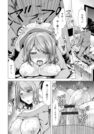 Ane to Kuraseba Page #124