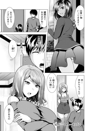 Ane to Kuraseba - Page 77