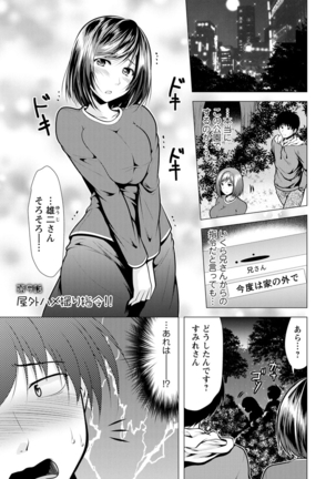 Ane to Kuraseba - Page 151